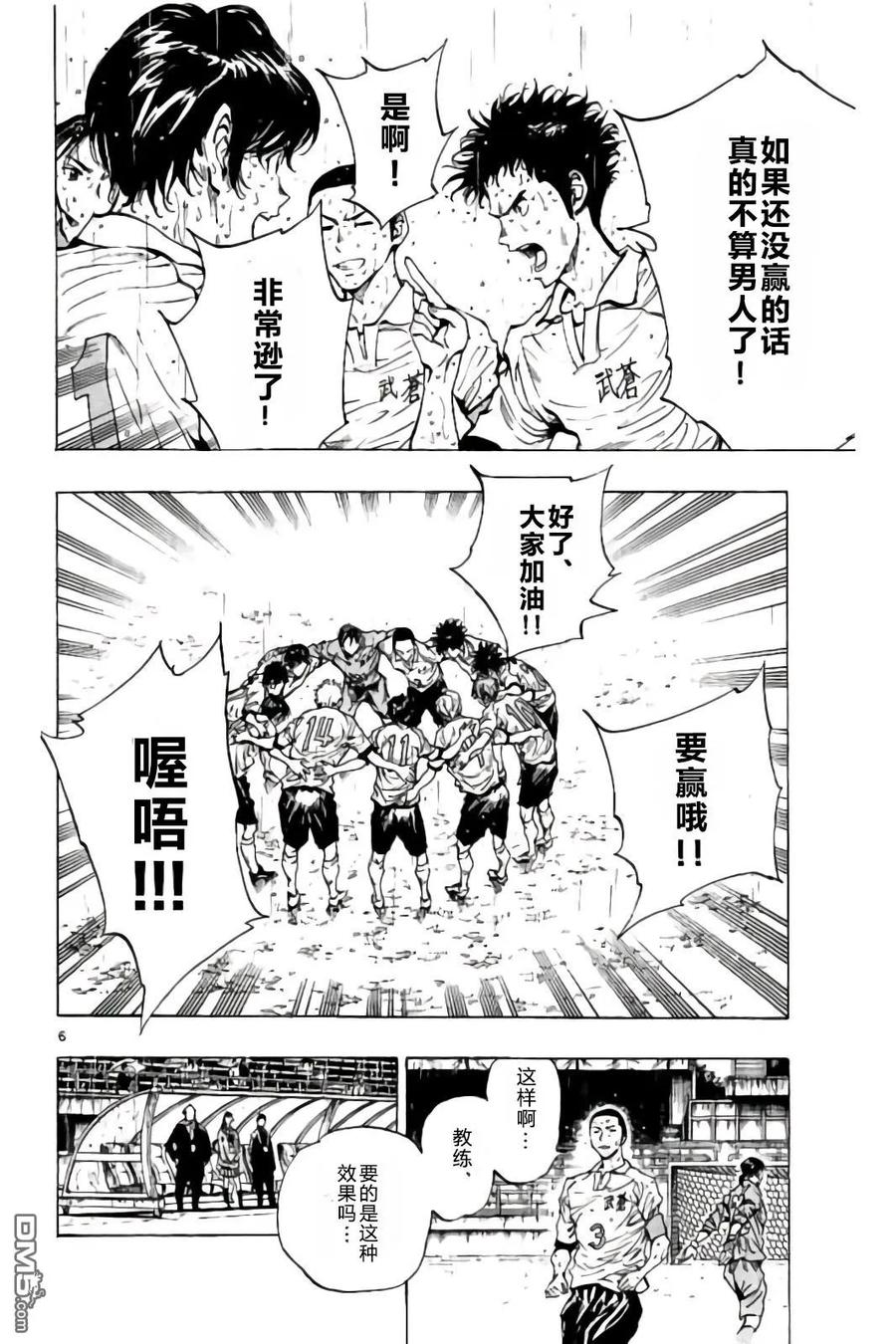 BE BLUES!-化身为青 - 第242话 不是or而是and - 第6张图