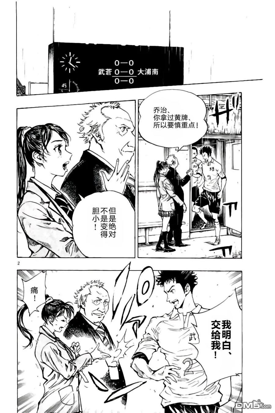 BE BLUES!-化身为青 - 第242话 不是or而是and - 第2张图