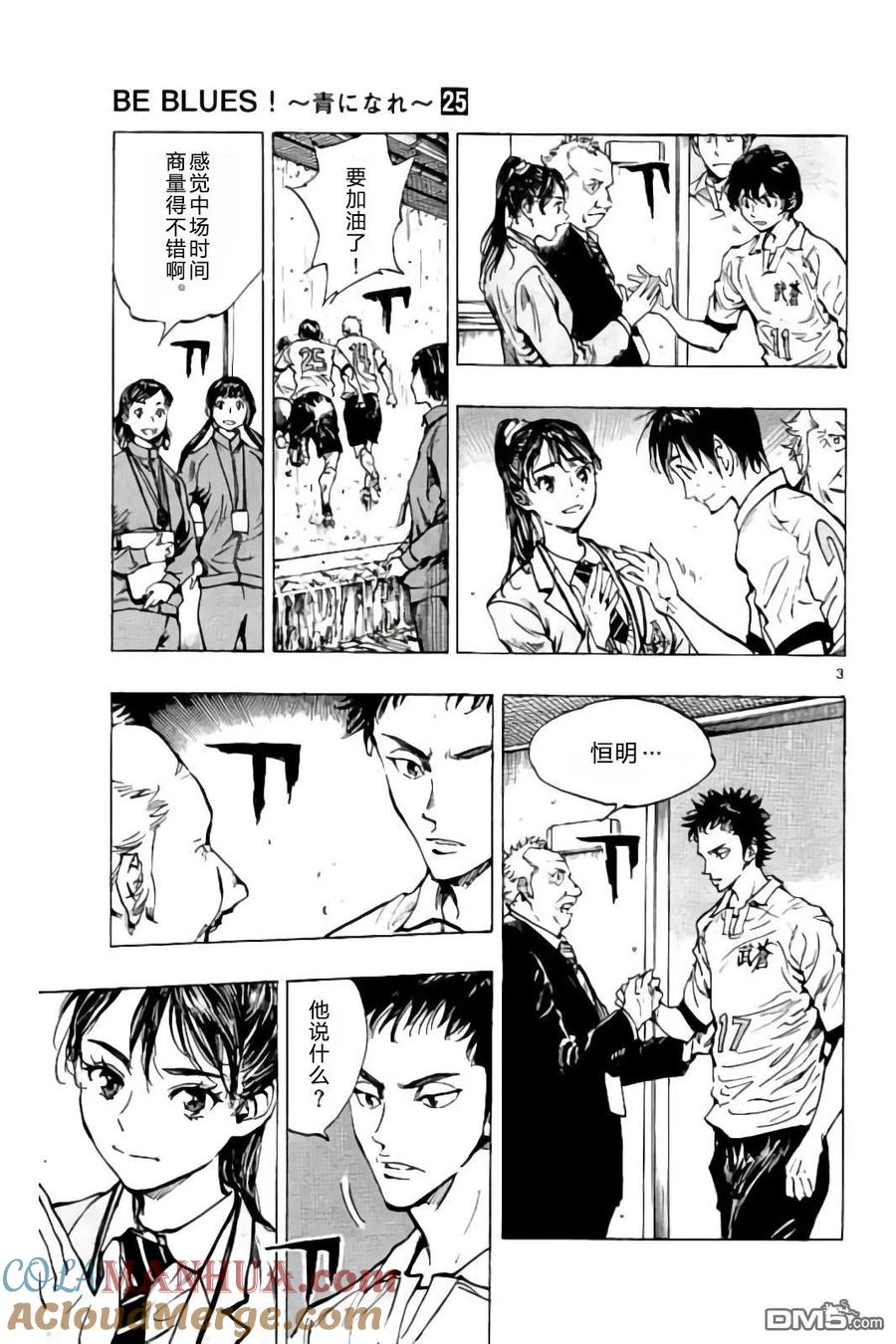 BE BLUES!-化身为青 - 第242话 不是or而是and - 第3张图