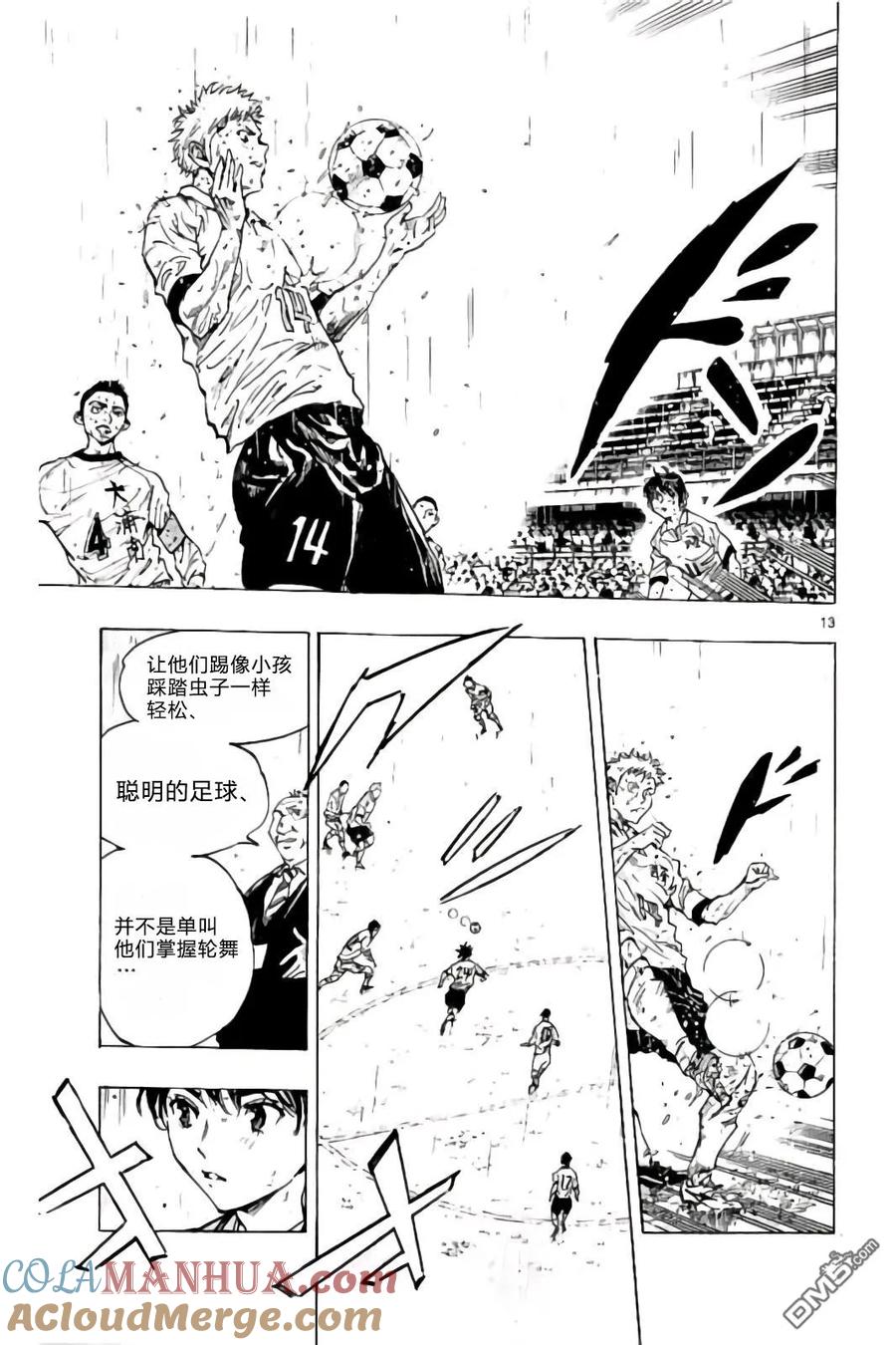 BE BLUES!-化身为青 - 第242话 不是or而是and - 第13张图