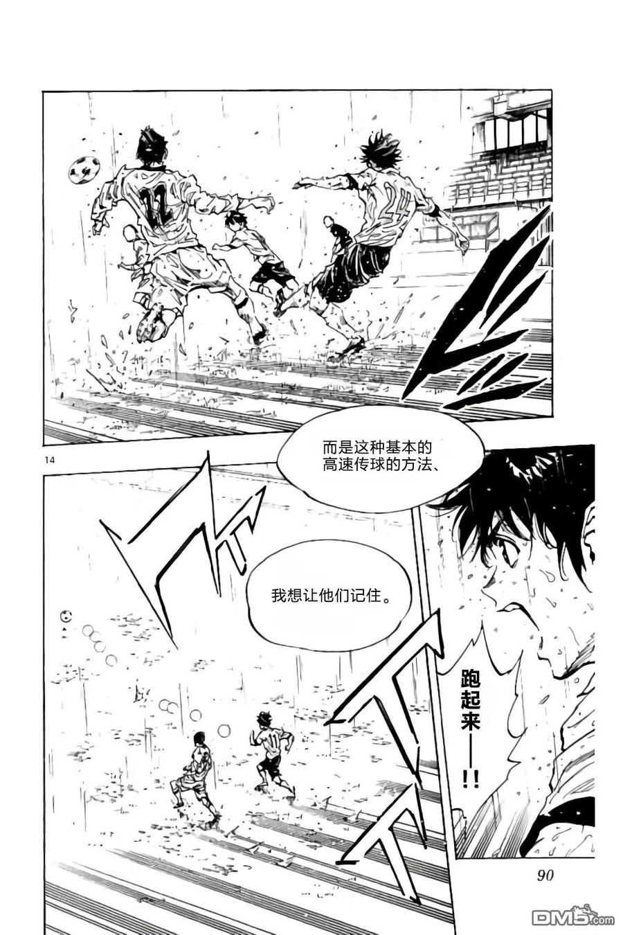 BE BLUES!-化身为青 - 第242话 不是or而是and - 第14张图