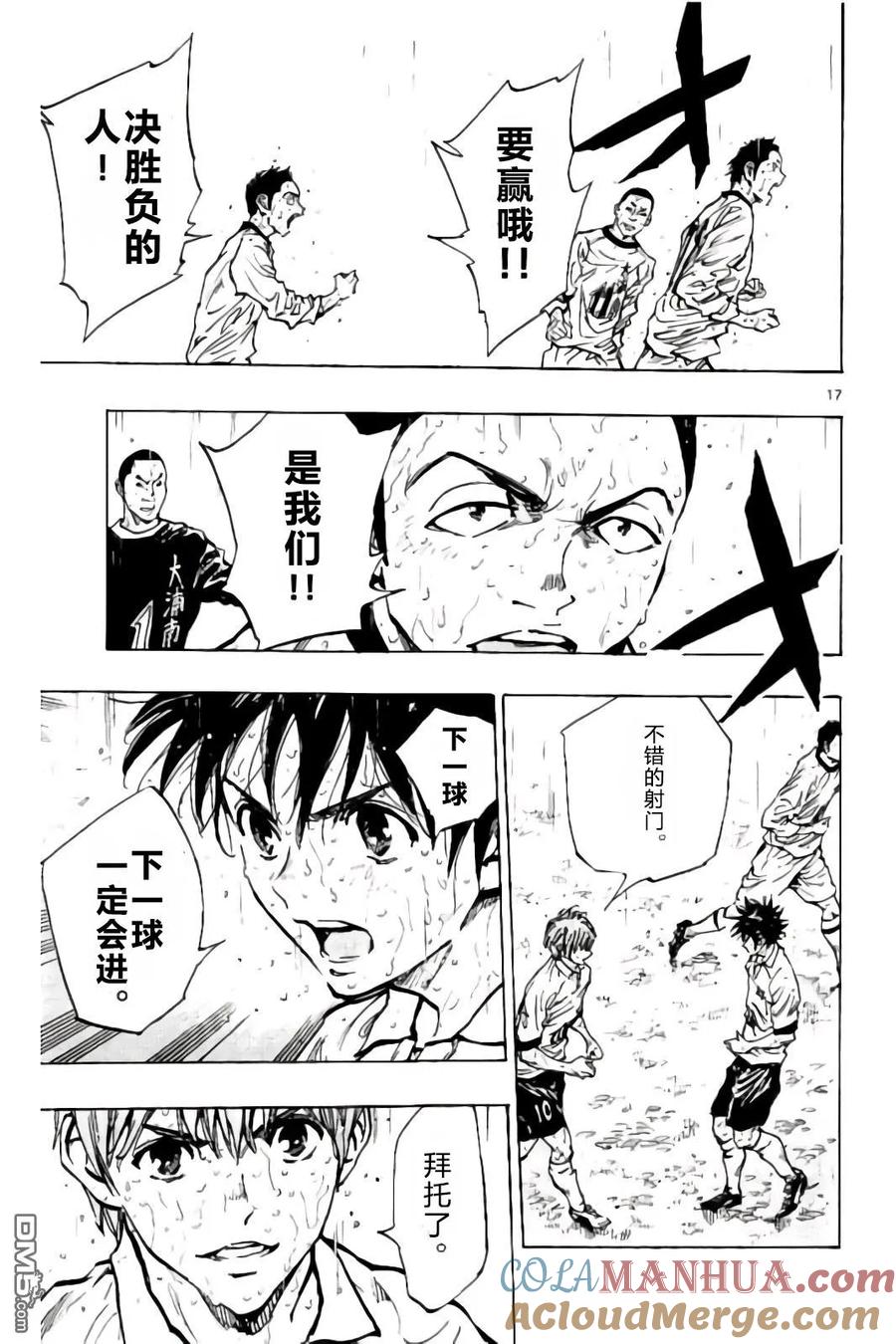 BE BLUES!-化身为青 - 第243话 球场上的约定 - 第17张图