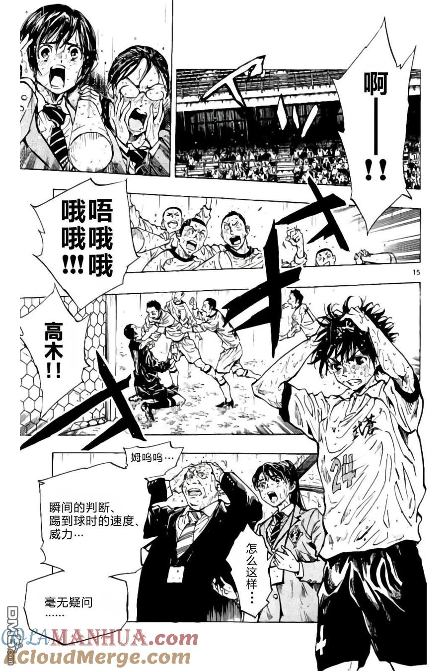 BE BLUES!-化身为青 - 第243话 球场上的约定 - 第15张图