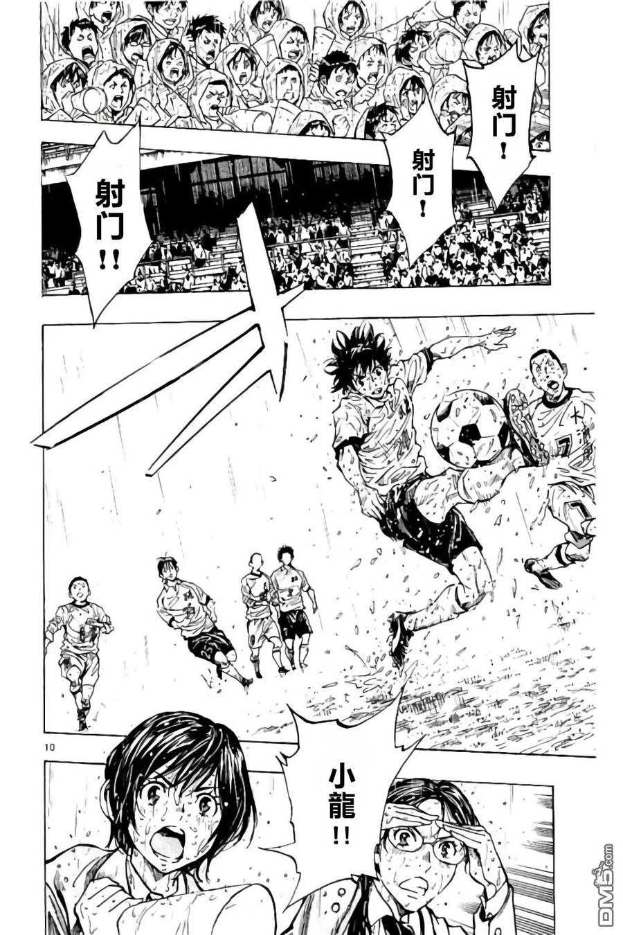 BE BLUES!-化身为青 - 第243话 球场上的约定 - 第10张图