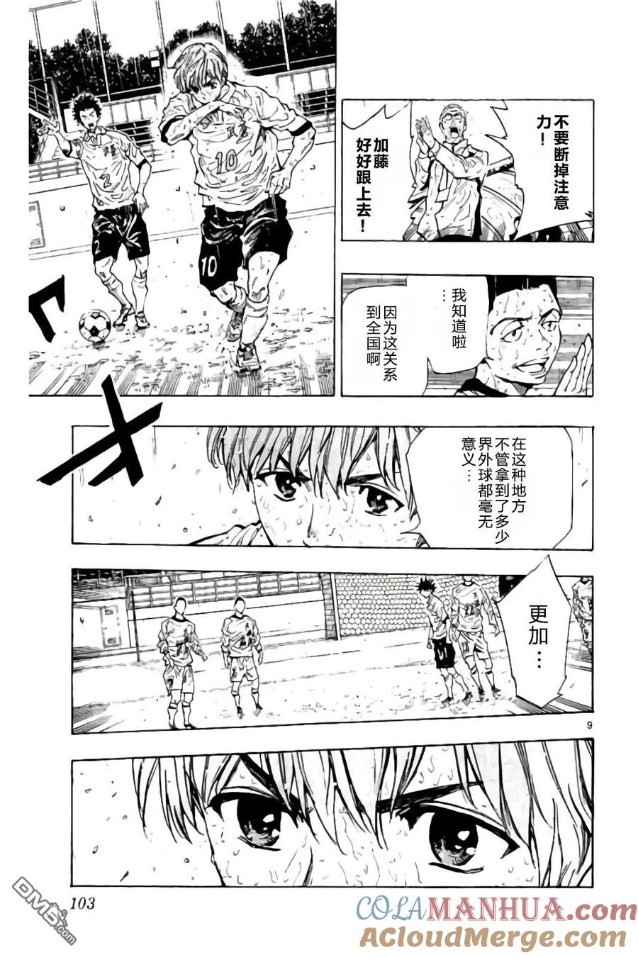 BE BLUES!-化身为青 - 第243话 球场上的约定 - 第9张图