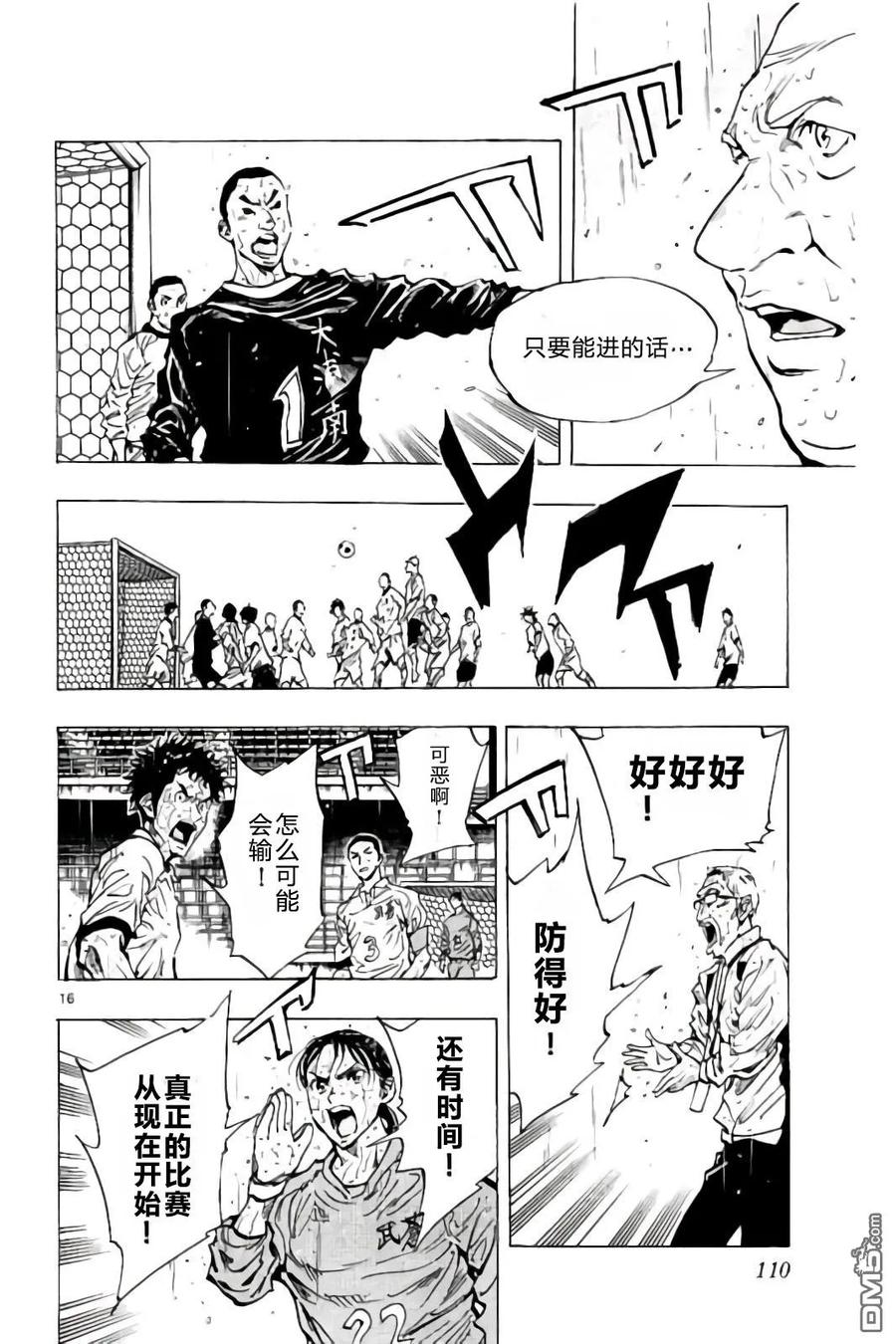 BE BLUES!-化身为青 - 第243话 球场上的约定 - 第16张图