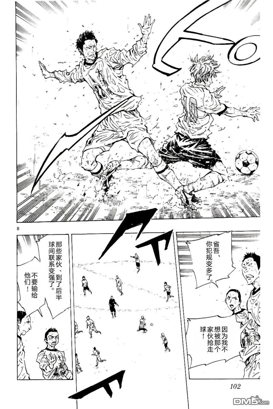 BE BLUES!-化身为青 - 第243话 球场上的约定 - 第8张图