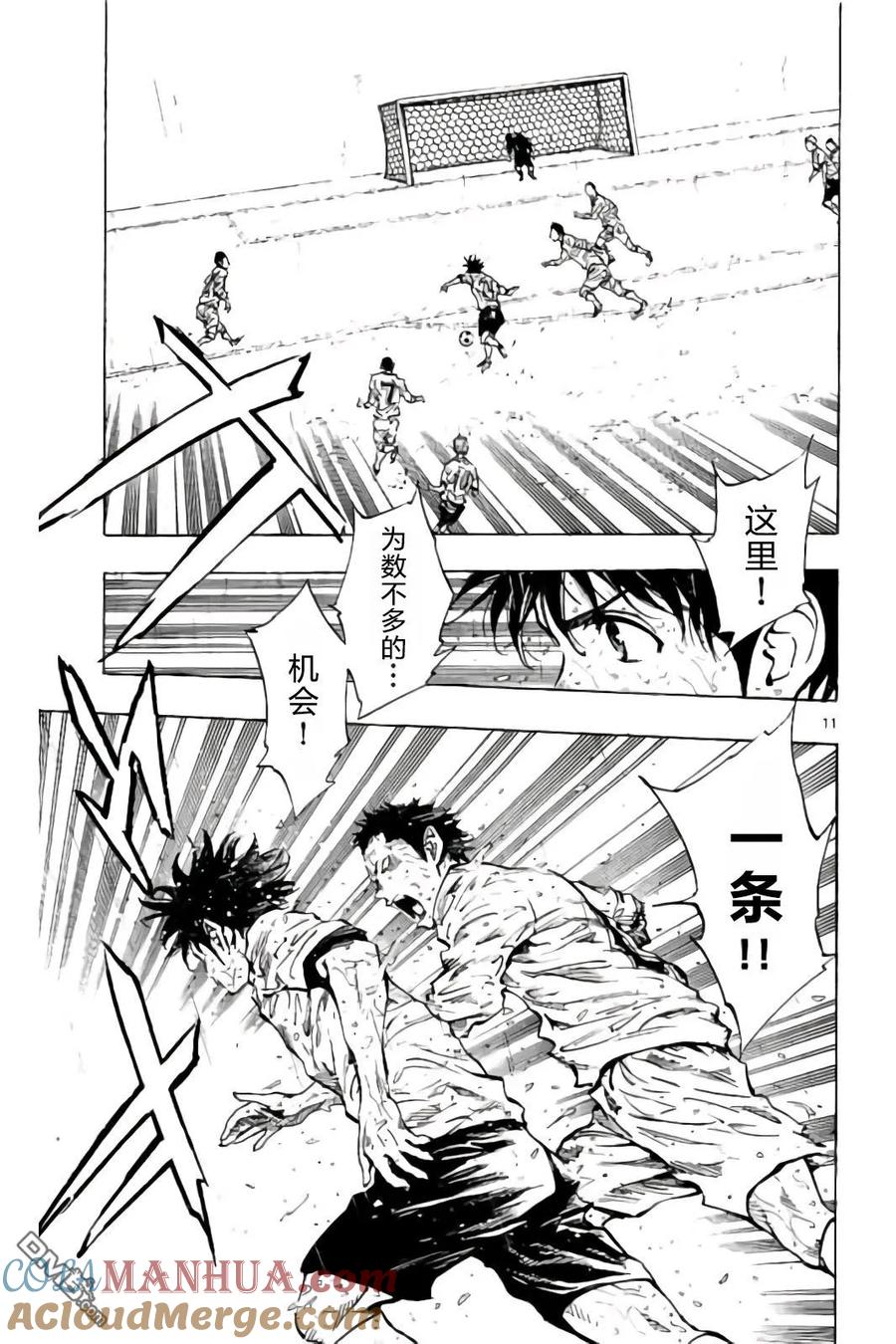 BE BLUES!-化身为青 - 第243话 球场上的约定 - 第11张图