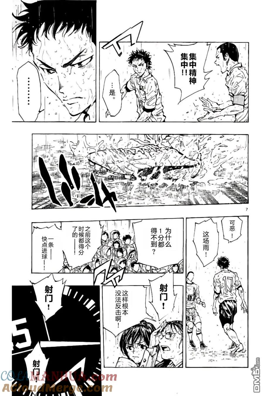 BE BLUES!-化身为青 - 第243话 球场上的约定 - 第7张图