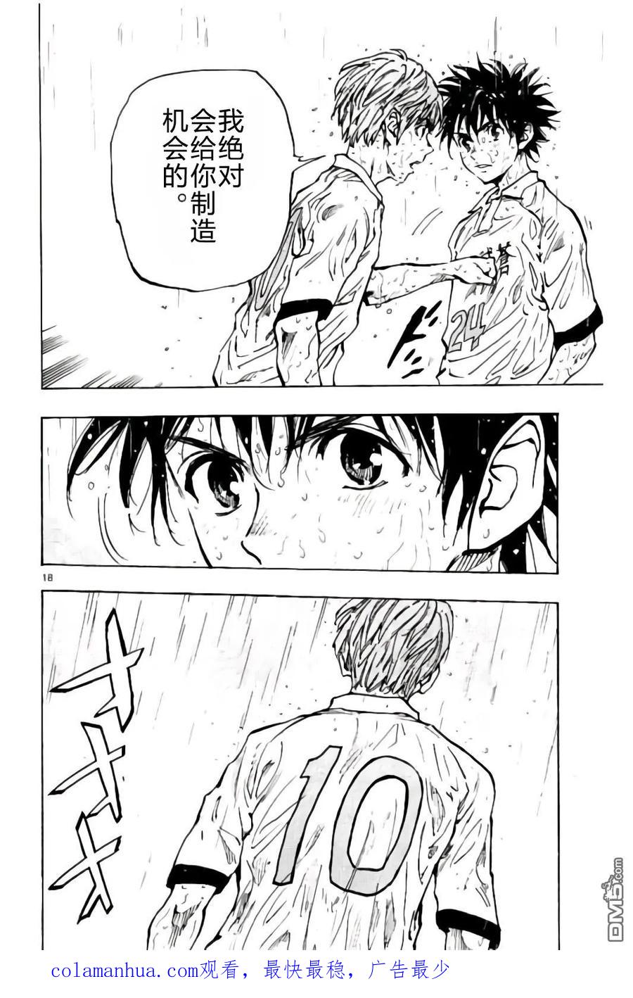 BE BLUES!-化身为青 - 第243话 球场上的约定 - 第18张图