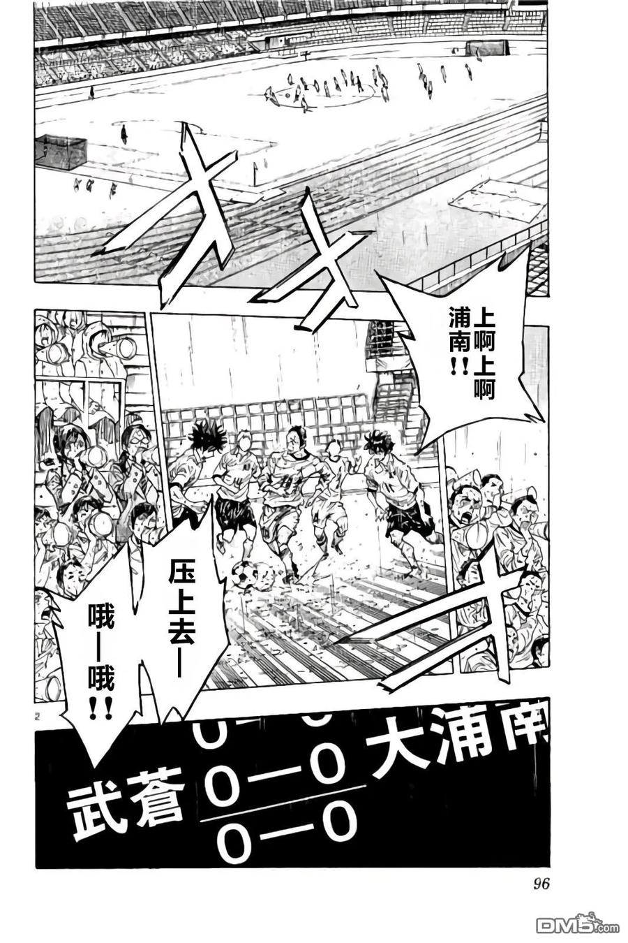 BE BLUES!-化身为青 - 第243话 球场上的约定 - 第2张图