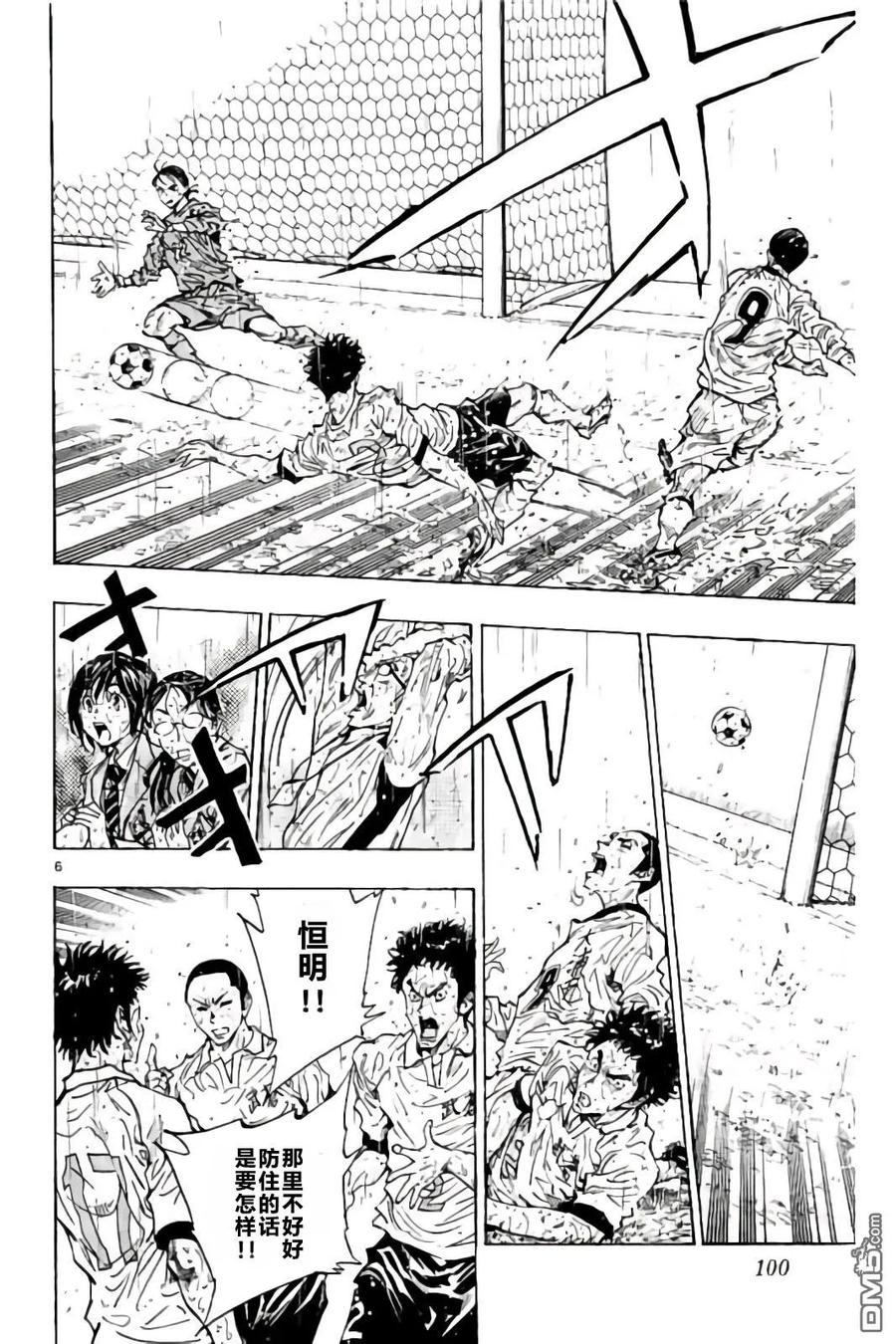 BE BLUES!-化身为青 - 第243话 球场上的约定 - 第6张图