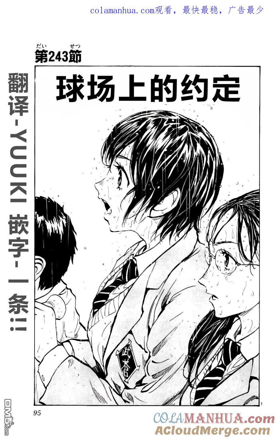 BE BLUES!-化身为青 - 第243话 球场上的约定 - 第1张图