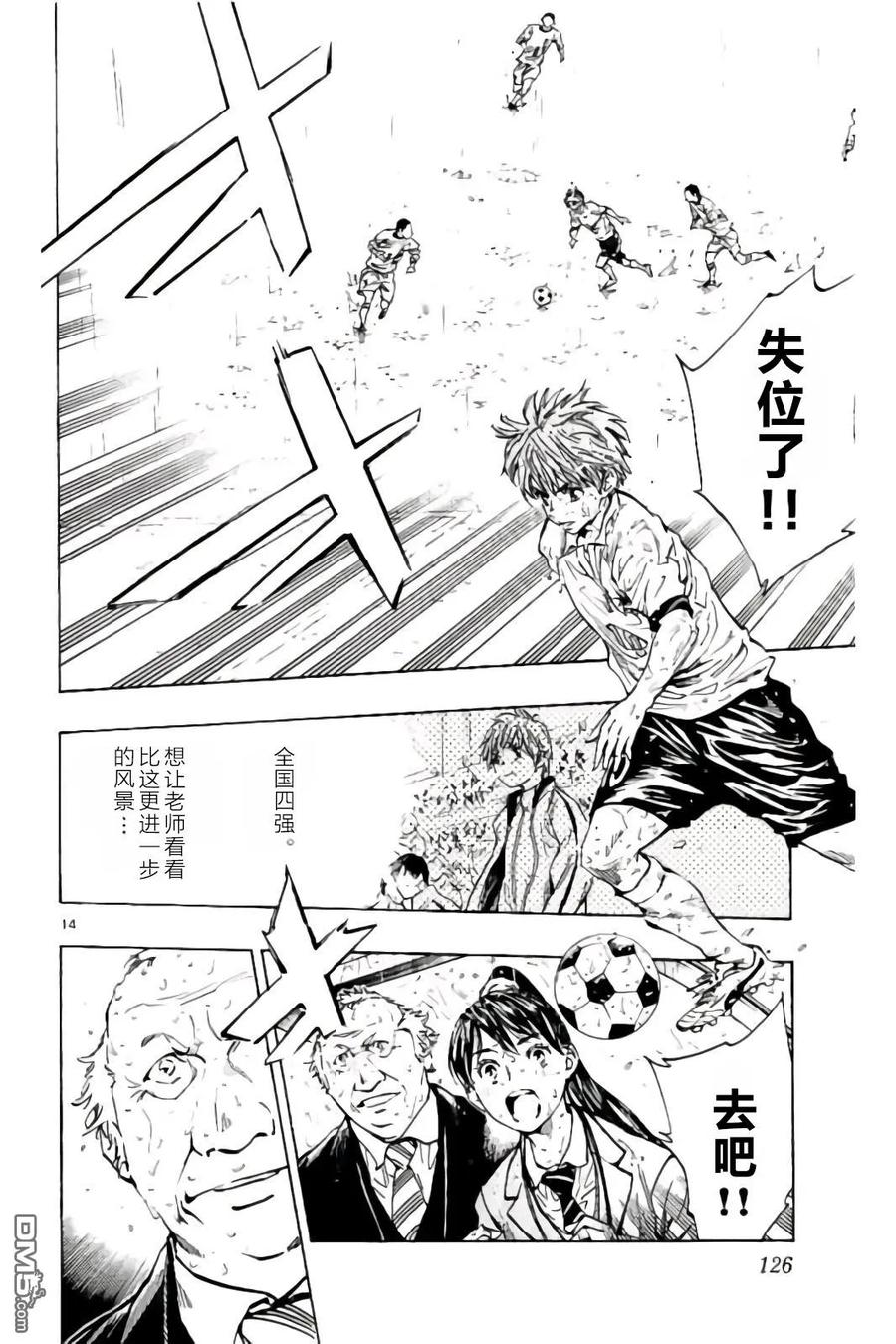 BE BLUES!-化身为青 - 第244话 拼尽全力 - 第14张图