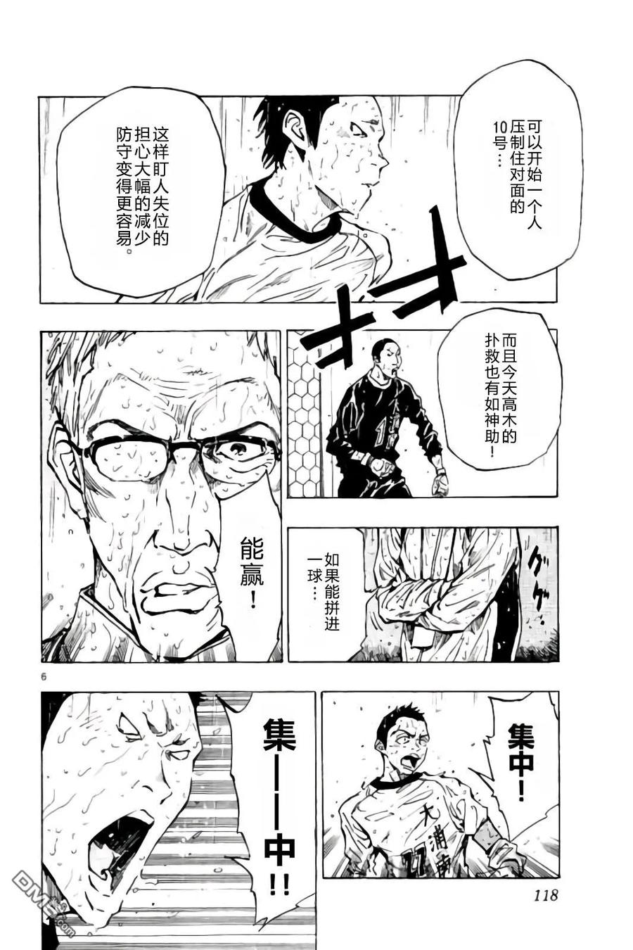 BE BLUES!-化身为青 - 第244话 拼尽全力 - 第6张图