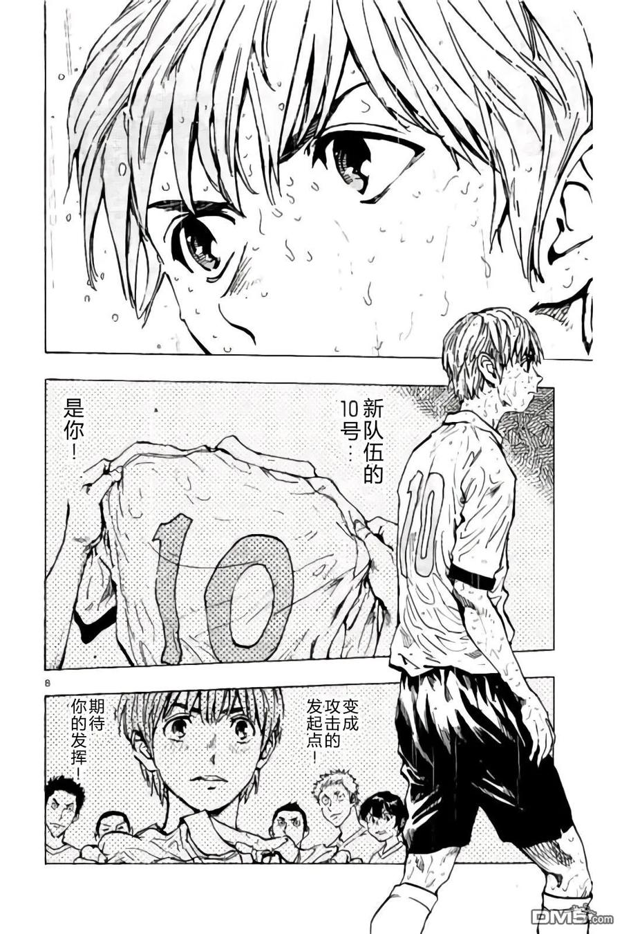 BE BLUES!-化身为青 - 第244话 拼尽全力 - 第8张图