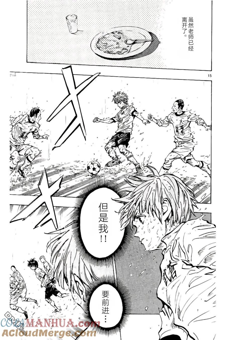 BE BLUES!-化身为青 - 第244话 拼尽全力 - 第15张图