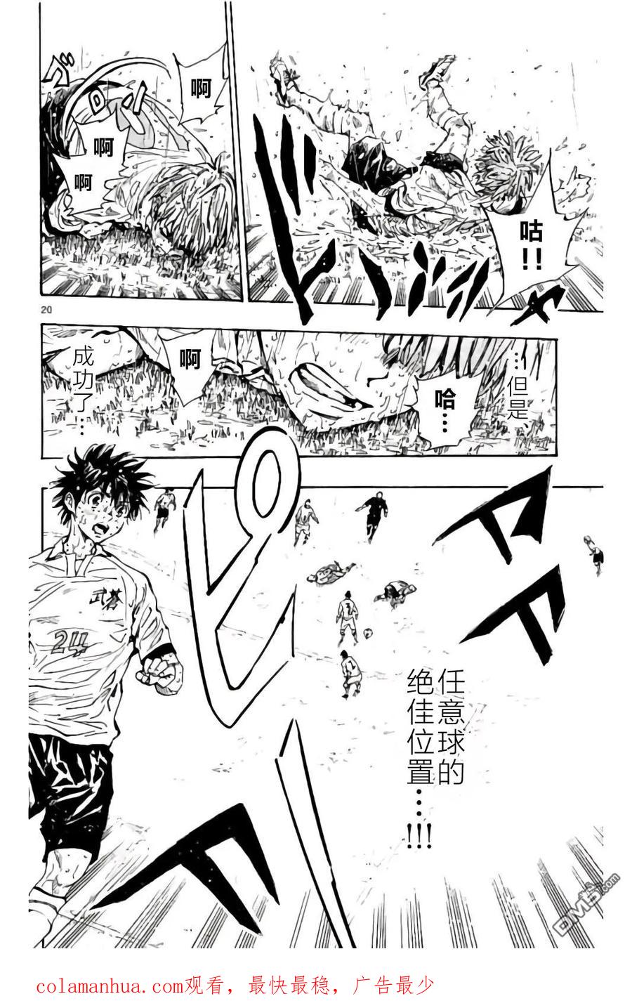 BE BLUES!-化身为青 - 第244话 拼尽全力 - 第20张图