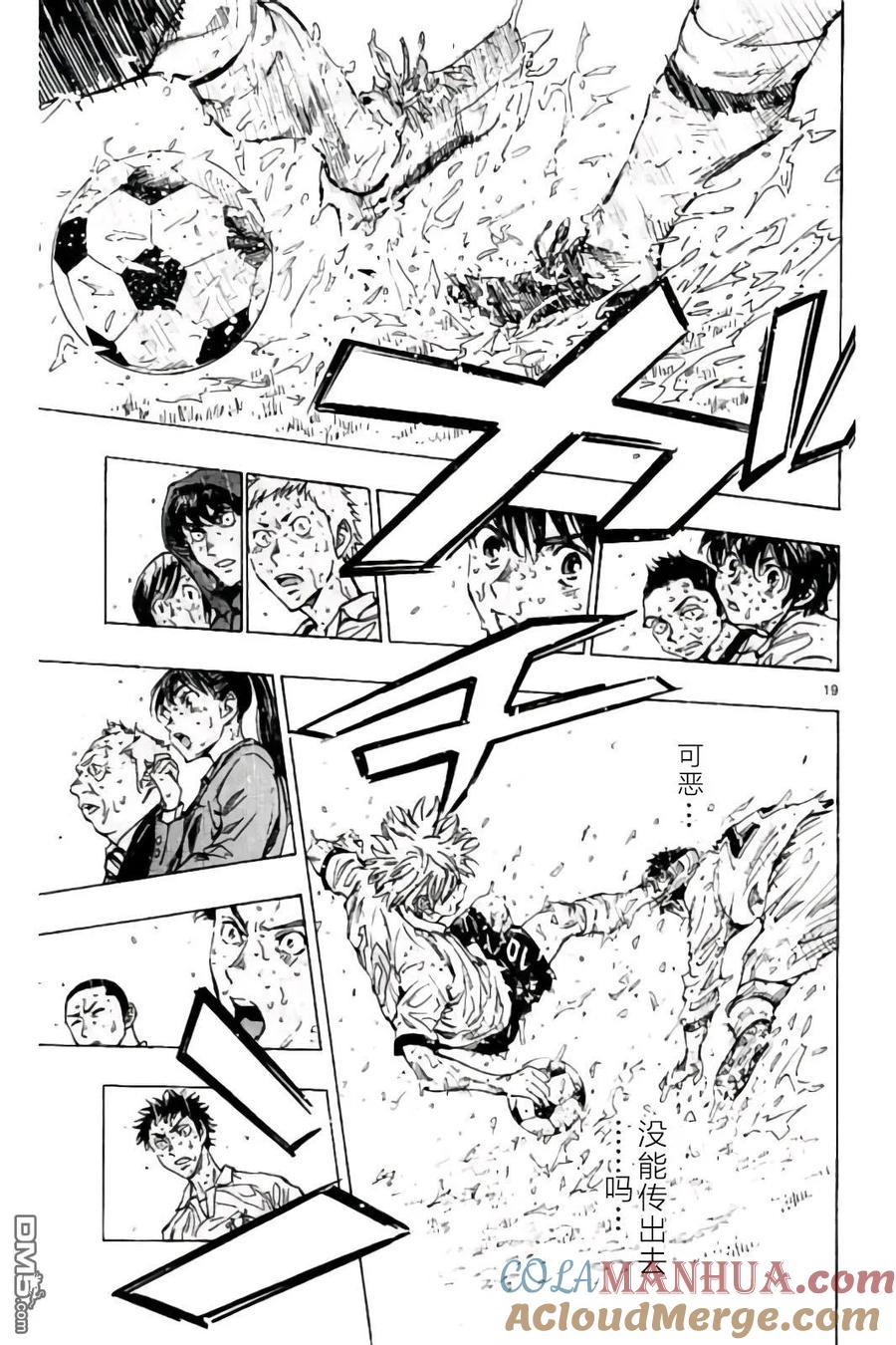 BE BLUES!-化身为青 - 第244话 拼尽全力 - 第19张图