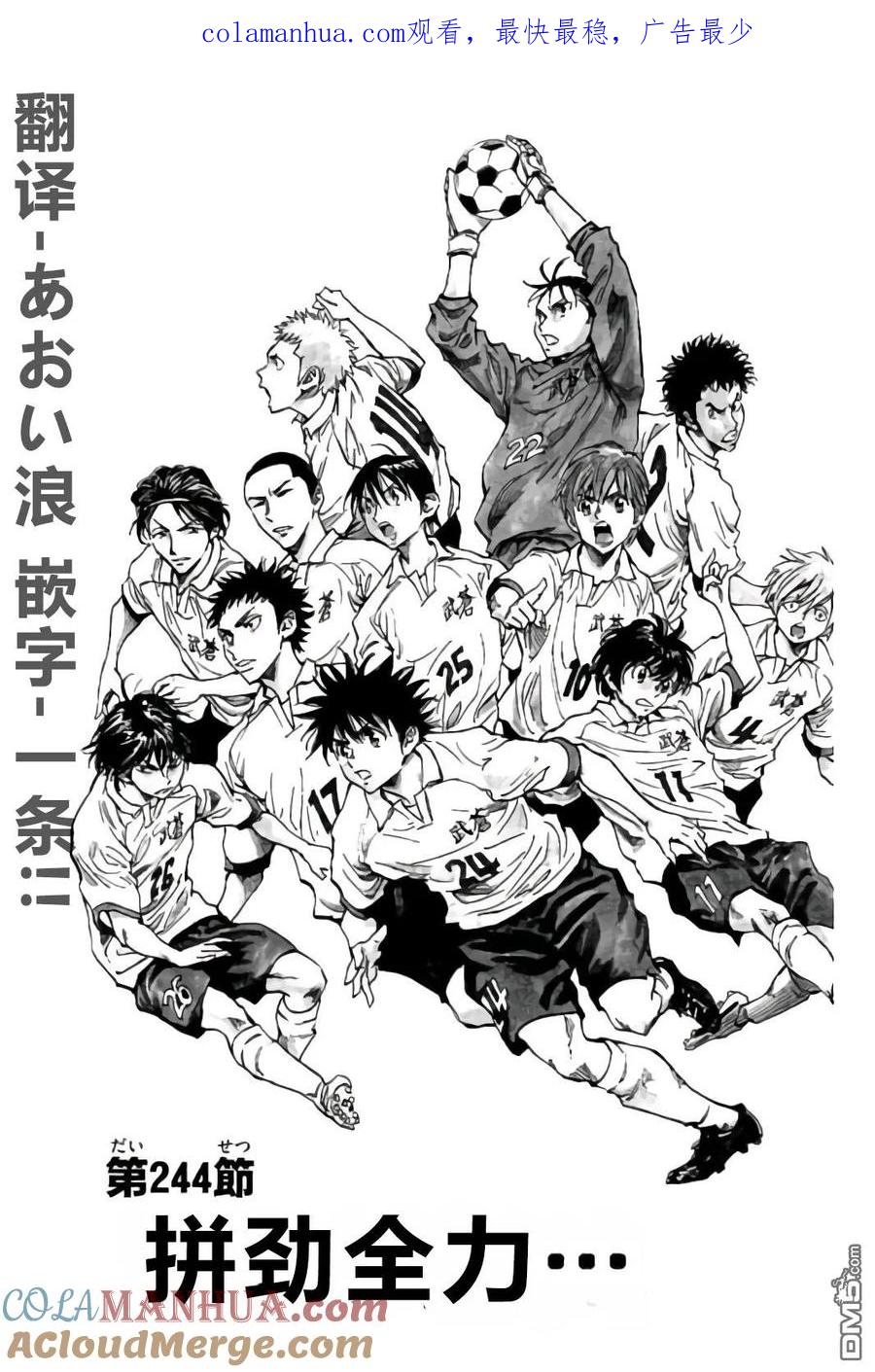 BE BLUES!-化身为青 - 第244话 拼尽全力 - 第1张图