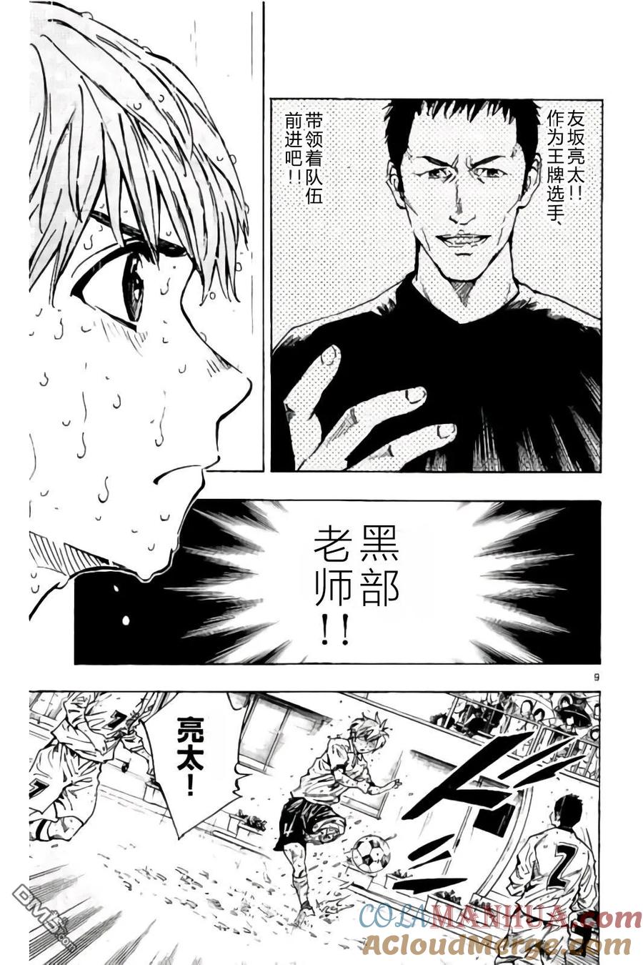 BE BLUES!-化身为青 - 第244话 拼尽全力 - 第9张图