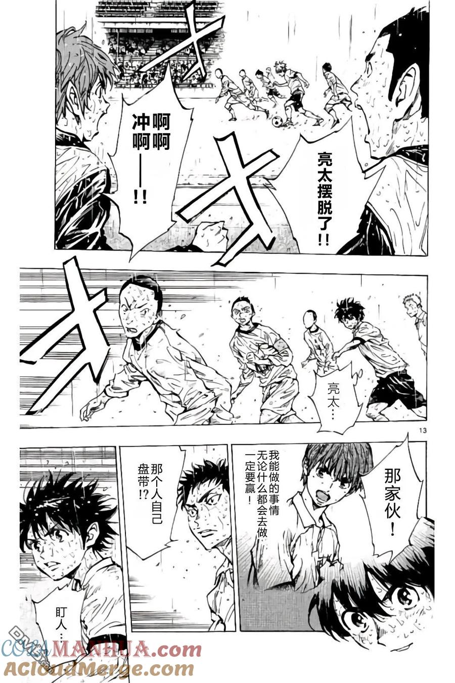 BE BLUES!-化身为青 - 第244话 拼尽全力 - 第13张图