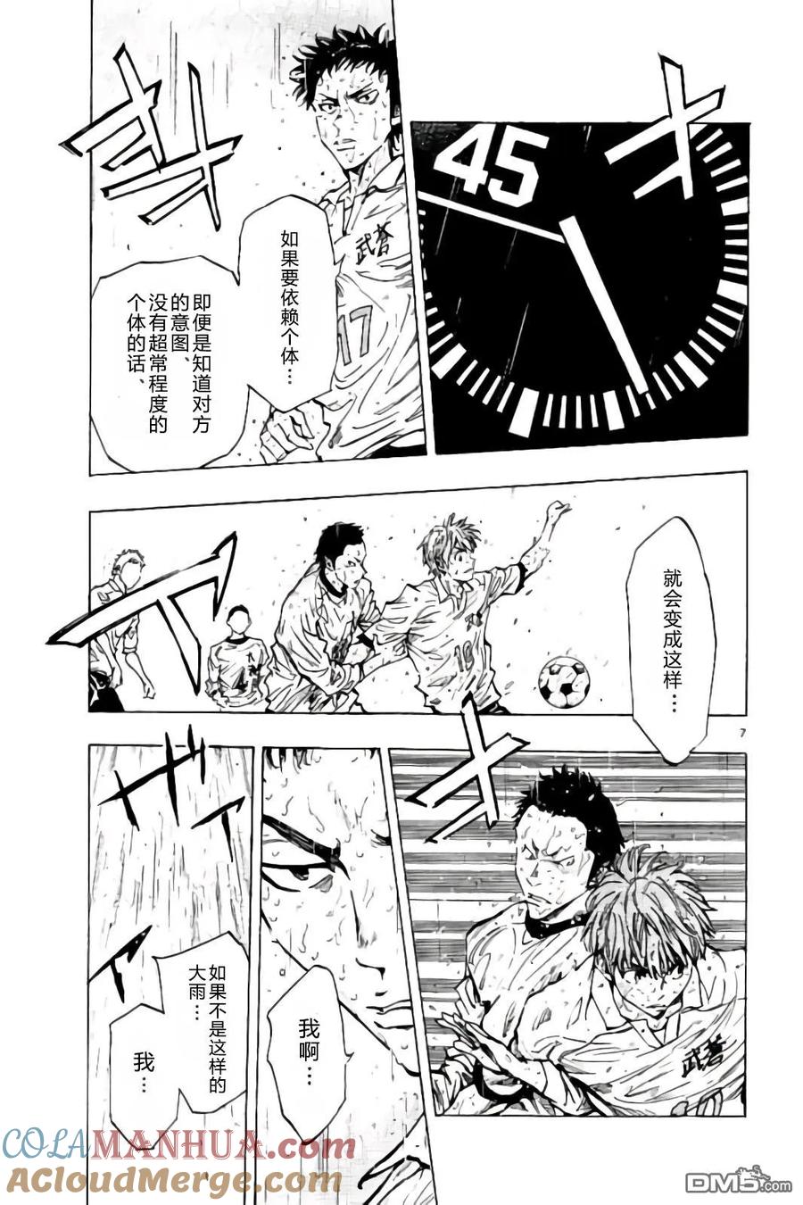 BE BLUES!-化身为青 - 第244话 拼尽全力 - 第7张图