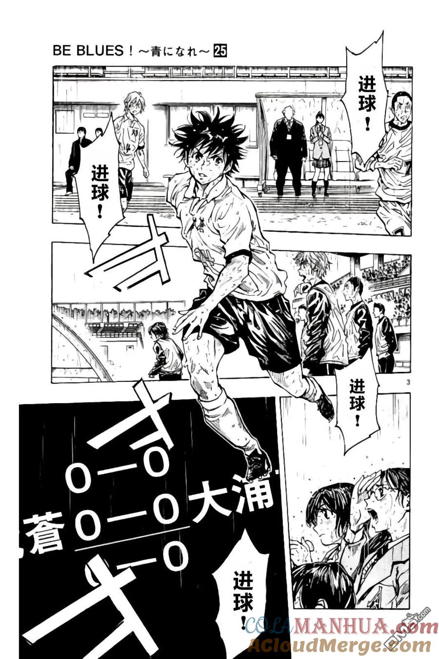 BE BLUES!-化身为青 - 第244话 拼尽全力 - 第3张图