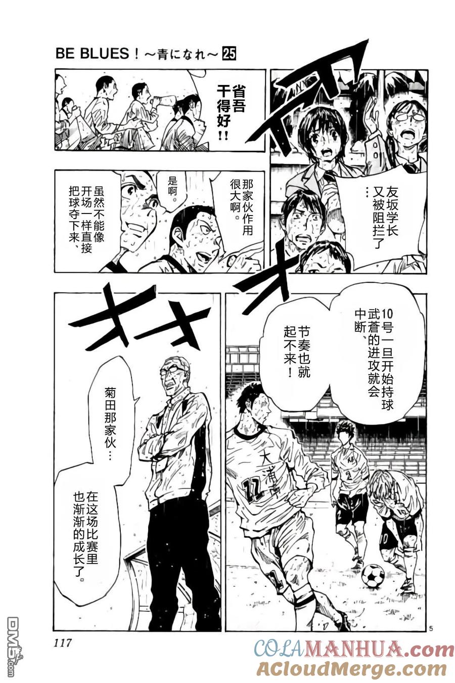 BE BLUES!-化身为青 - 第244话 拼尽全力 - 第5张图