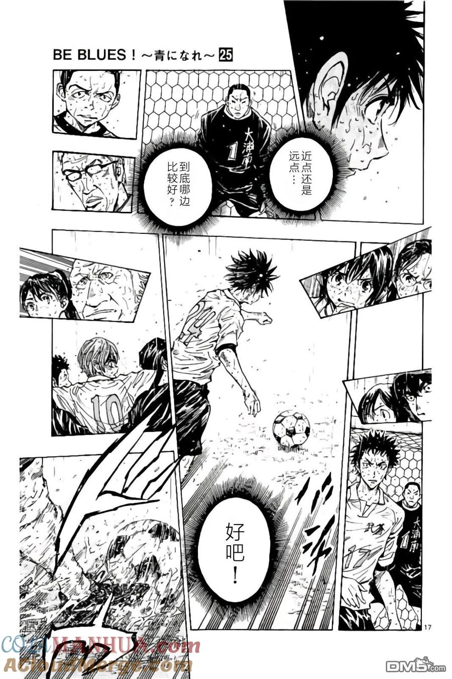 BE BLUES!-化身为青 - 第245话 不进的话…！！ - 第17张图