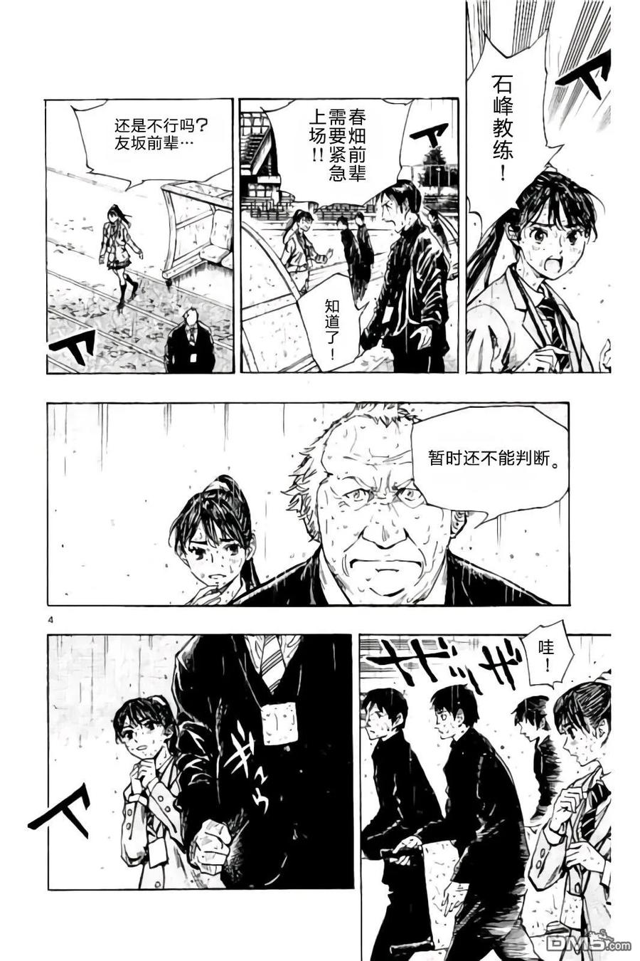 BE BLUES!-化身为青 - 第245话 不进的话…！！ - 第4张图