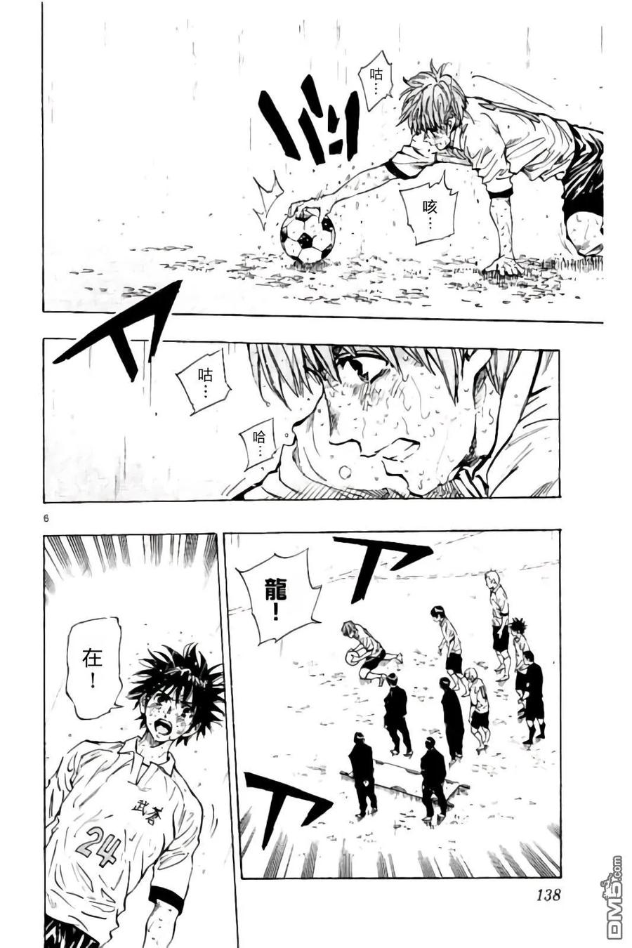 BE BLUES!-化身为青 - 第245话 不进的话…！！ - 第6张图