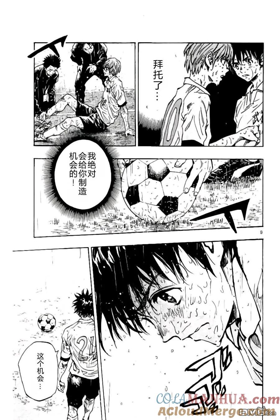 BE BLUES!-化身为青 - 第245话 不进的话…！！ - 第9张图