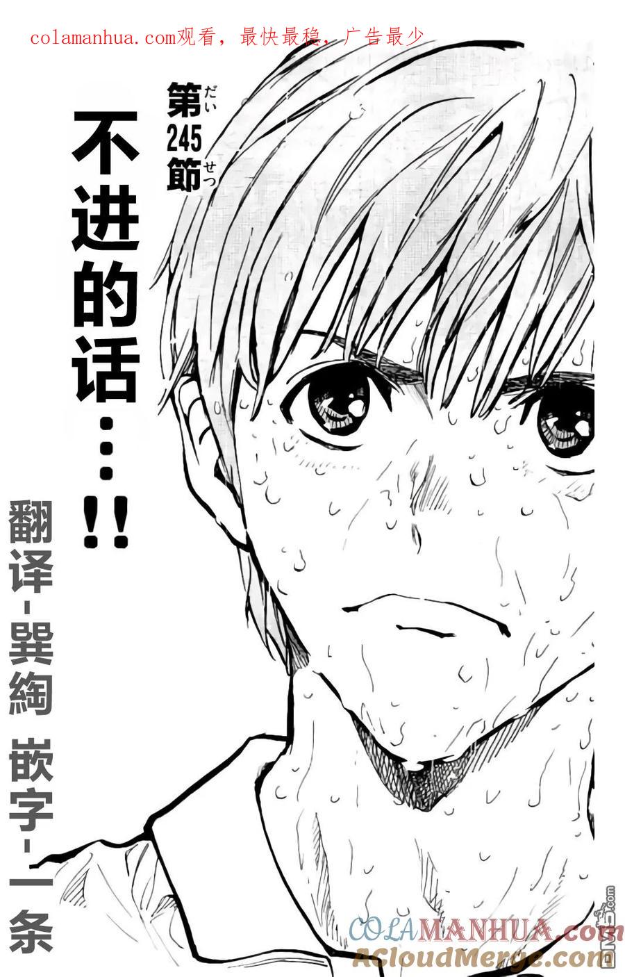 BE BLUES!-化身为青 - 第245话 不进的话…！！ - 第1张图