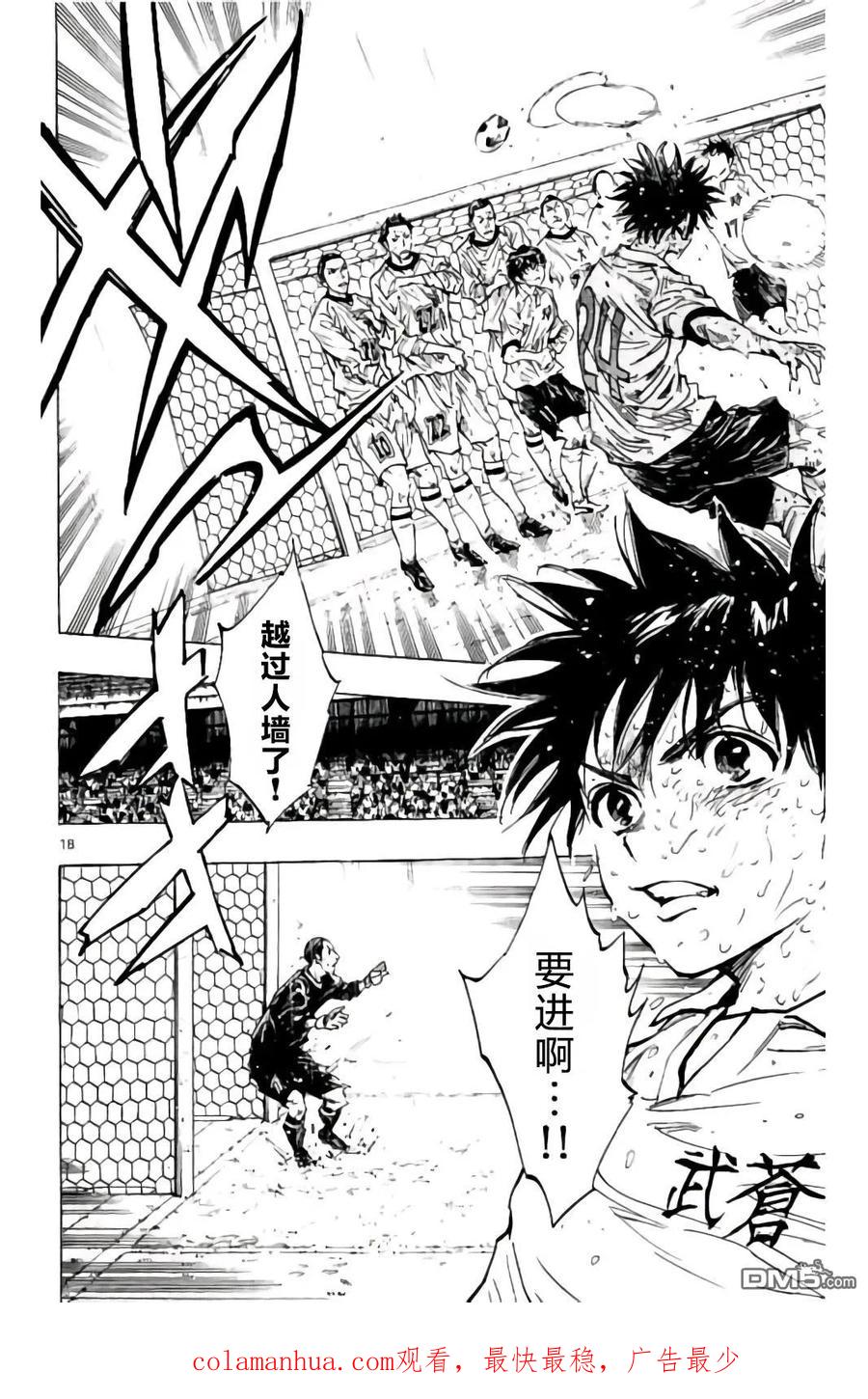 BE BLUES!-化身为青 - 第245话 不进的话…！！ - 第18张图