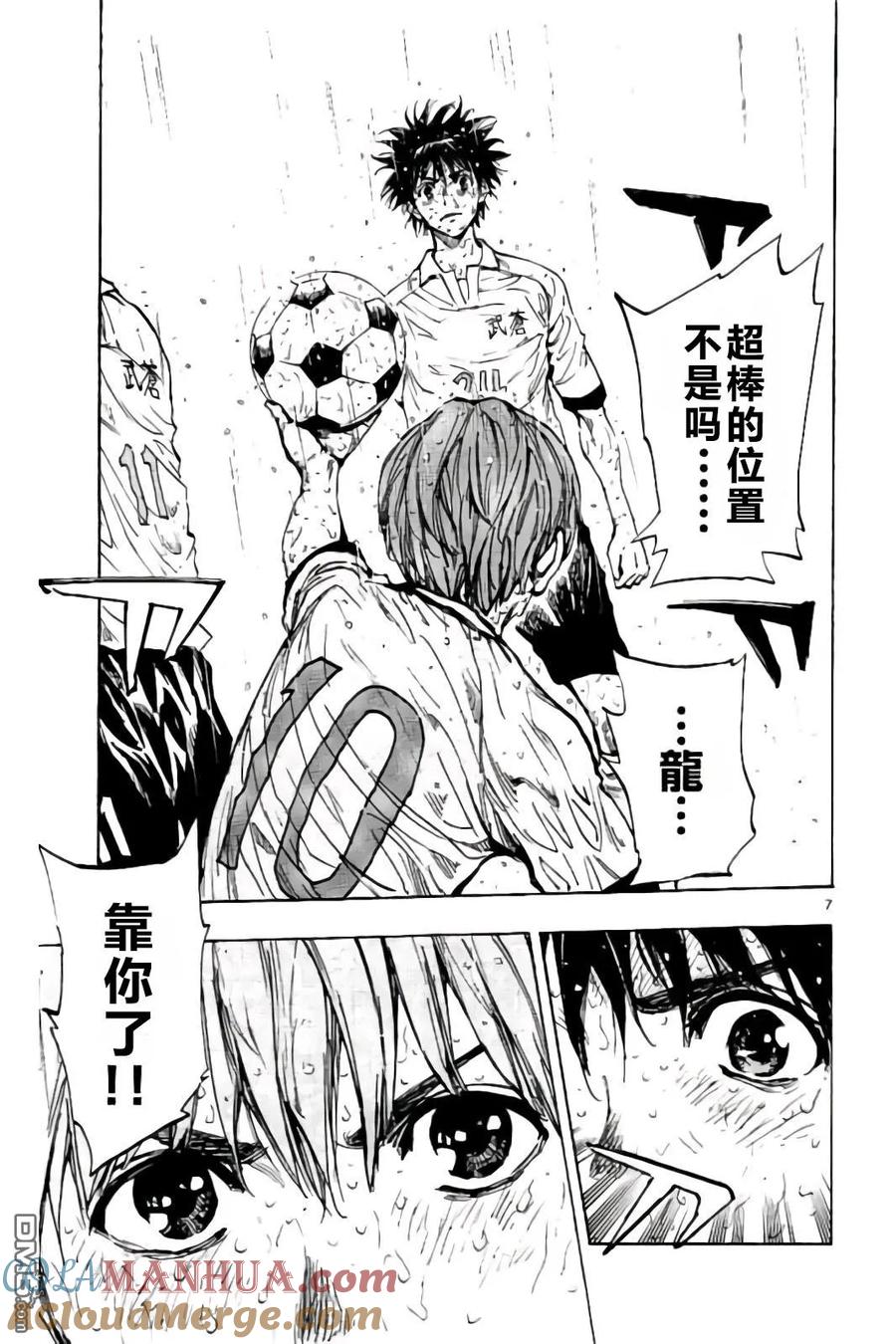 BE BLUES!-化身为青 - 第245话 不进的话…！！ - 第7张图