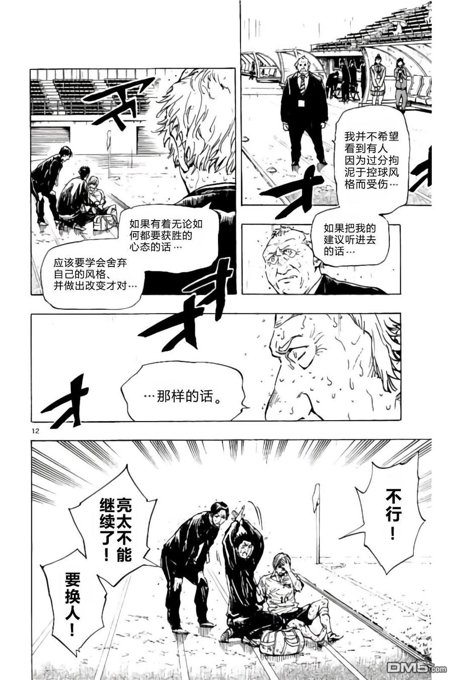 BE BLUES!-化身为青 - 第245话 不进的话…！！ - 第12张图