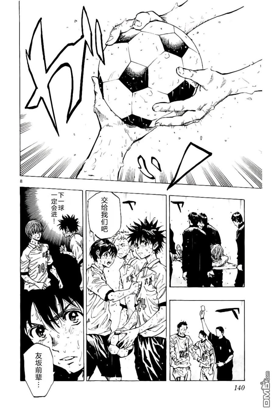 BE BLUES!-化身为青 - 第245话 不进的话…！！ - 第8张图