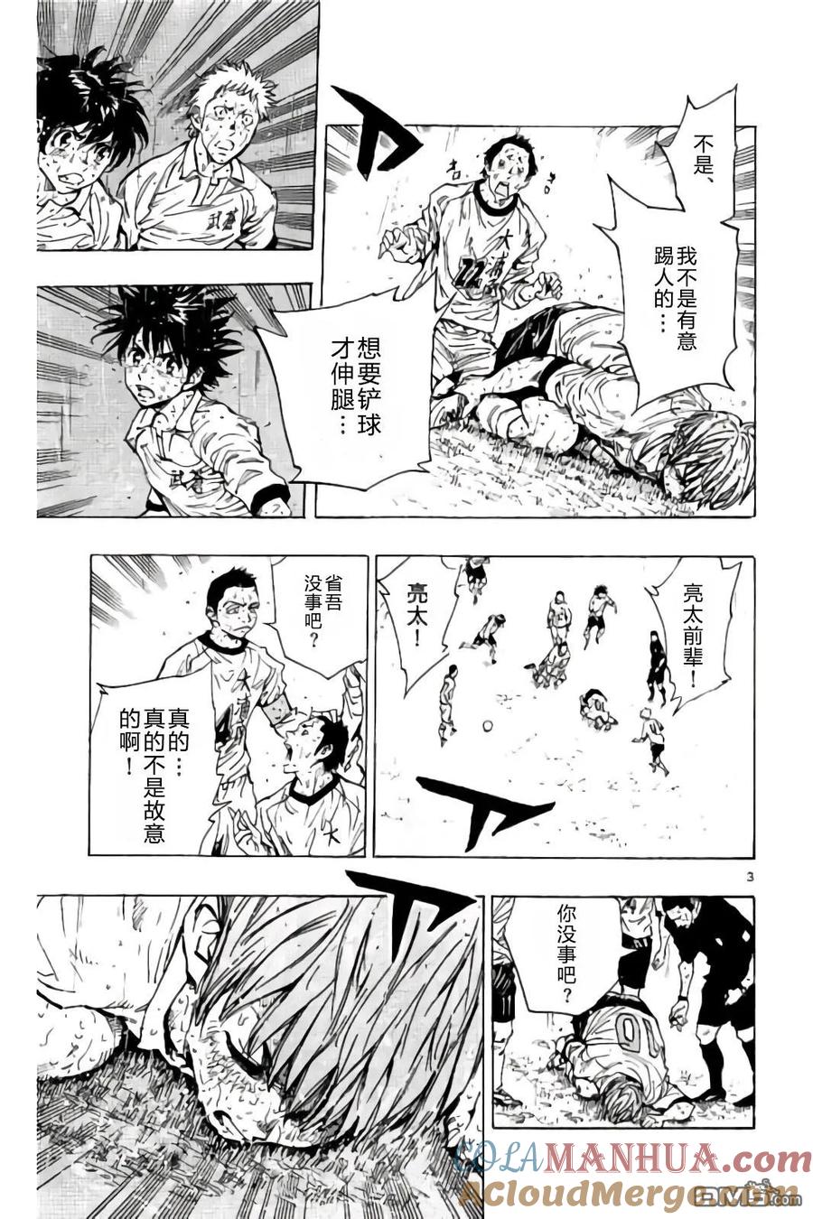 BE BLUES!-化身为青 - 第245话 不进的话…！！ - 第3张图