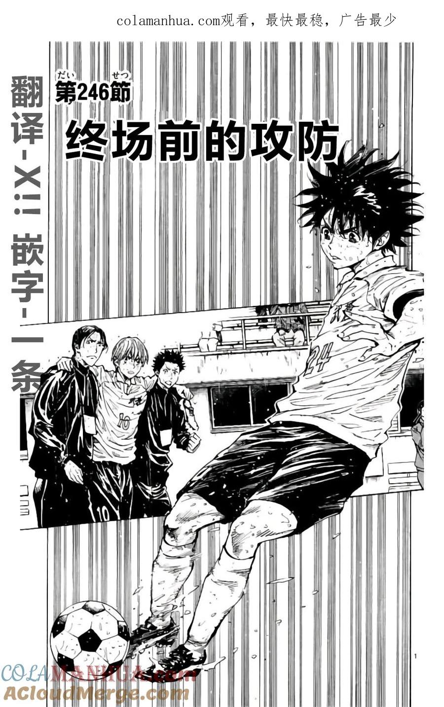 BE BLUES!-化身为青 - 第246话 终场前的攻防 - 第1张图