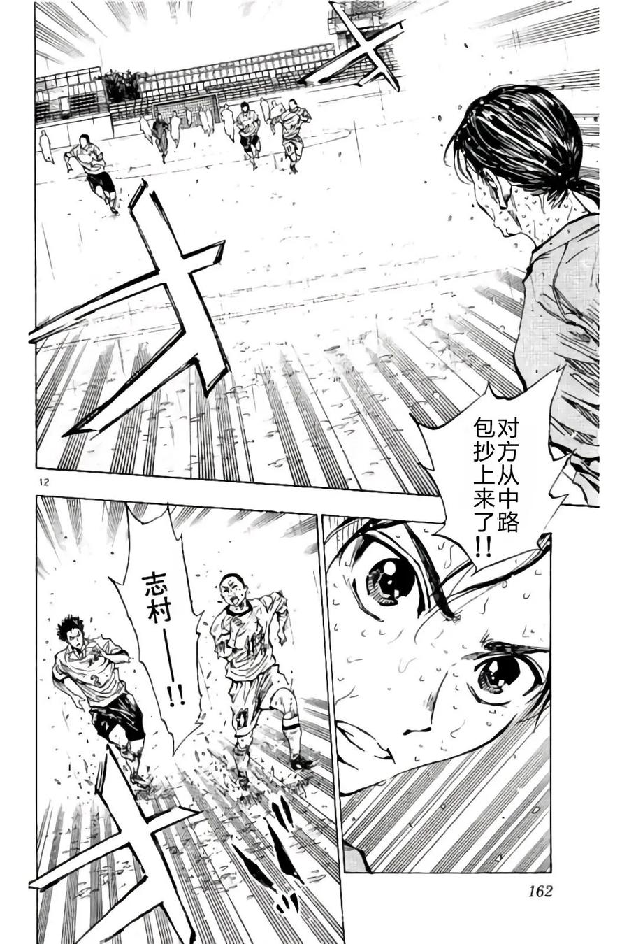 BE BLUES!-化身为青 - 第246话 终场前的攻防 - 第11张图