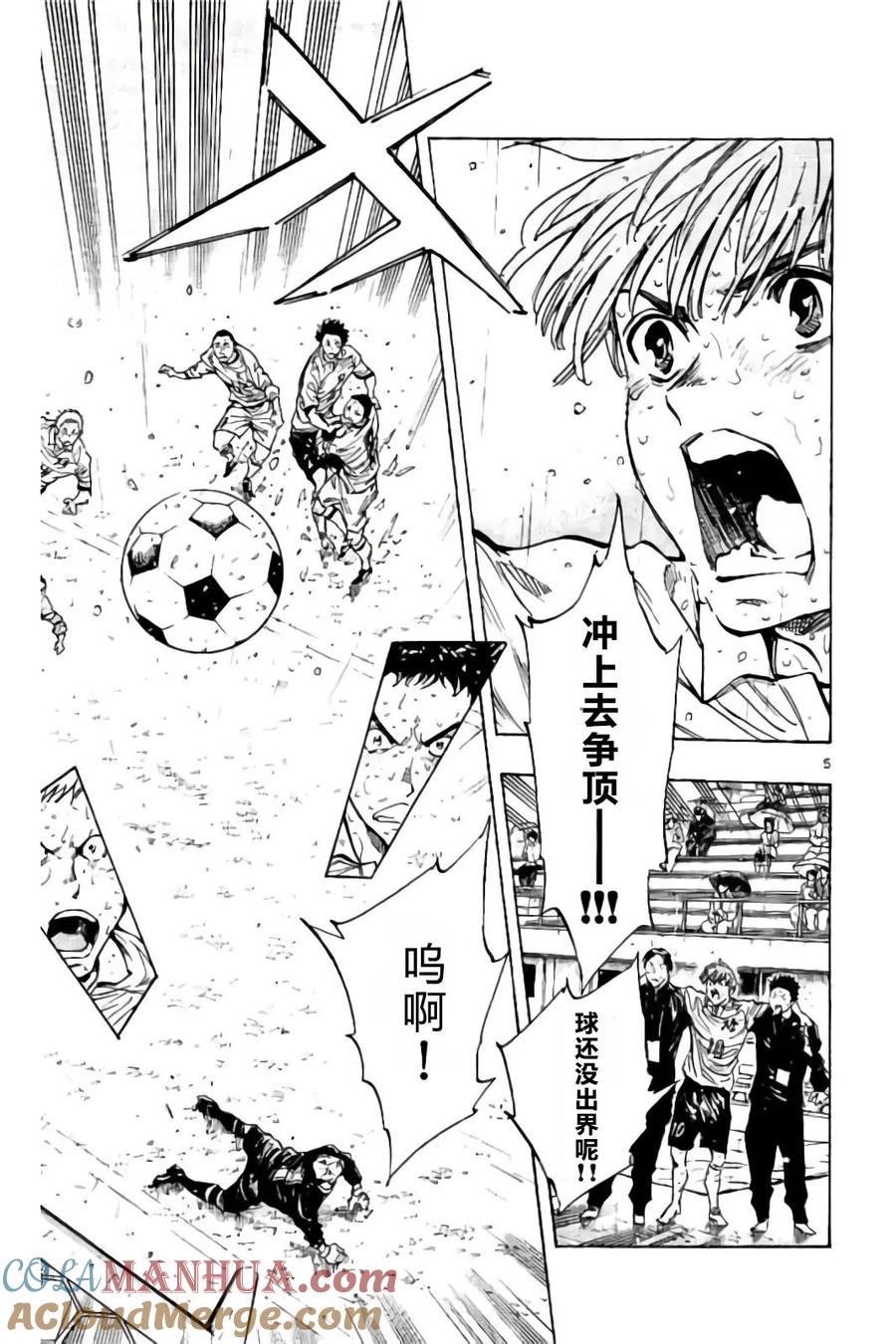 BE BLUES!-化身为青 - 第246话 终场前的攻防 - 第4张图