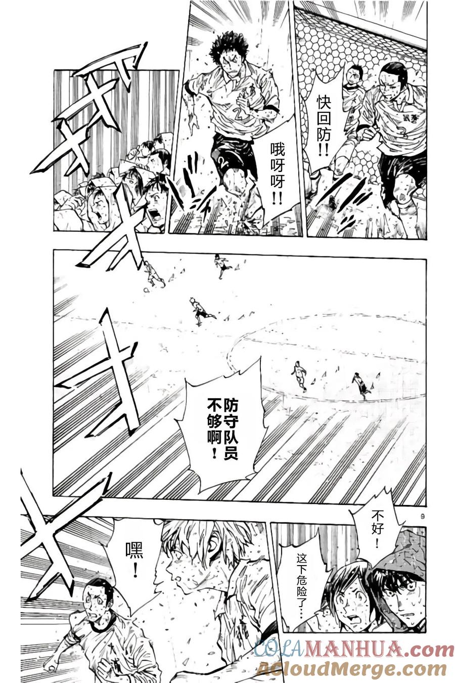 BE BLUES!-化身为青 - 第246话 终场前的攻防 - 第8张图