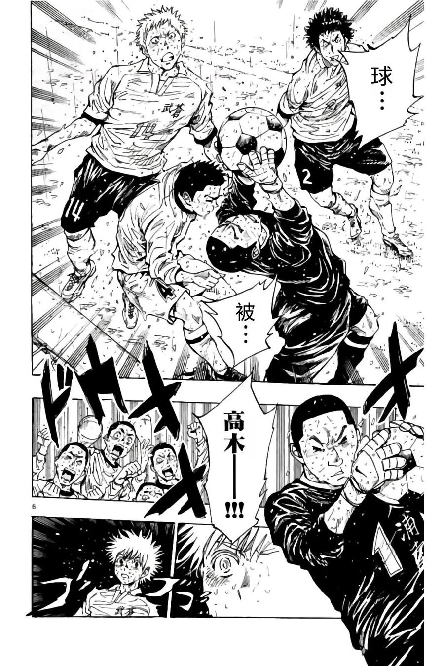 BE BLUES!-化身为青 - 第246话 终场前的攻防 - 第5张图