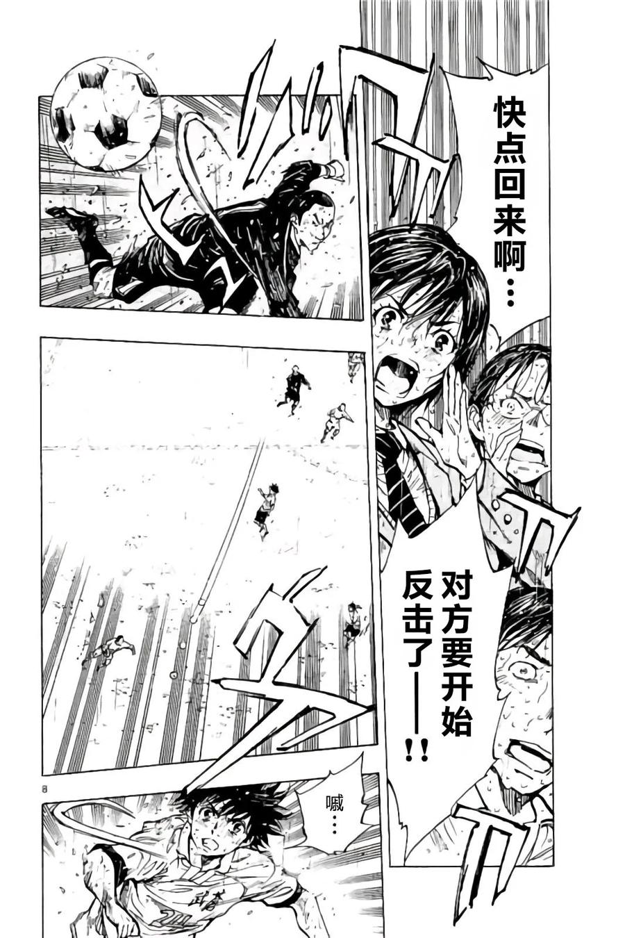 BE BLUES!-化身为青 - 第246话 终场前的攻防 - 第7张图