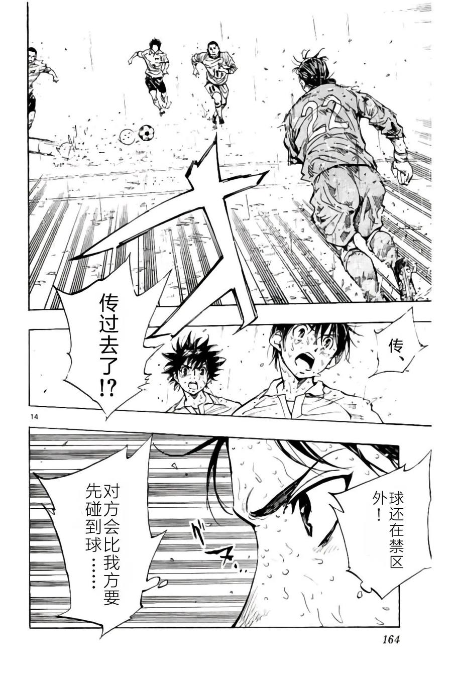 BE BLUES!-化身为青 - 第246话 终场前的攻防 - 第13张图