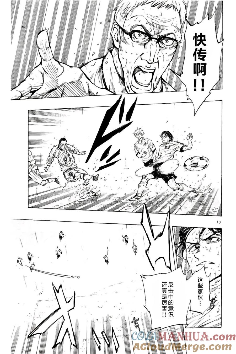 BE BLUES!-化身为青 - 第246话 终场前的攻防 - 第12张图