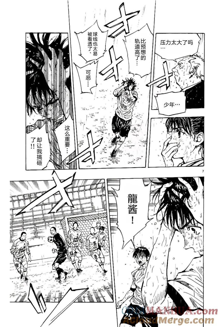 BE BLUES!-化身为青 - 第246话 终场前的攻防 - 第6张图