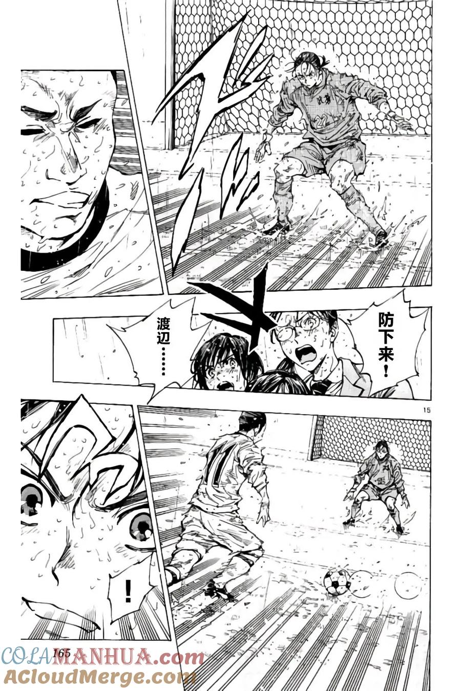 BE BLUES!-化身为青 - 第246话 终场前的攻防 - 第14张图