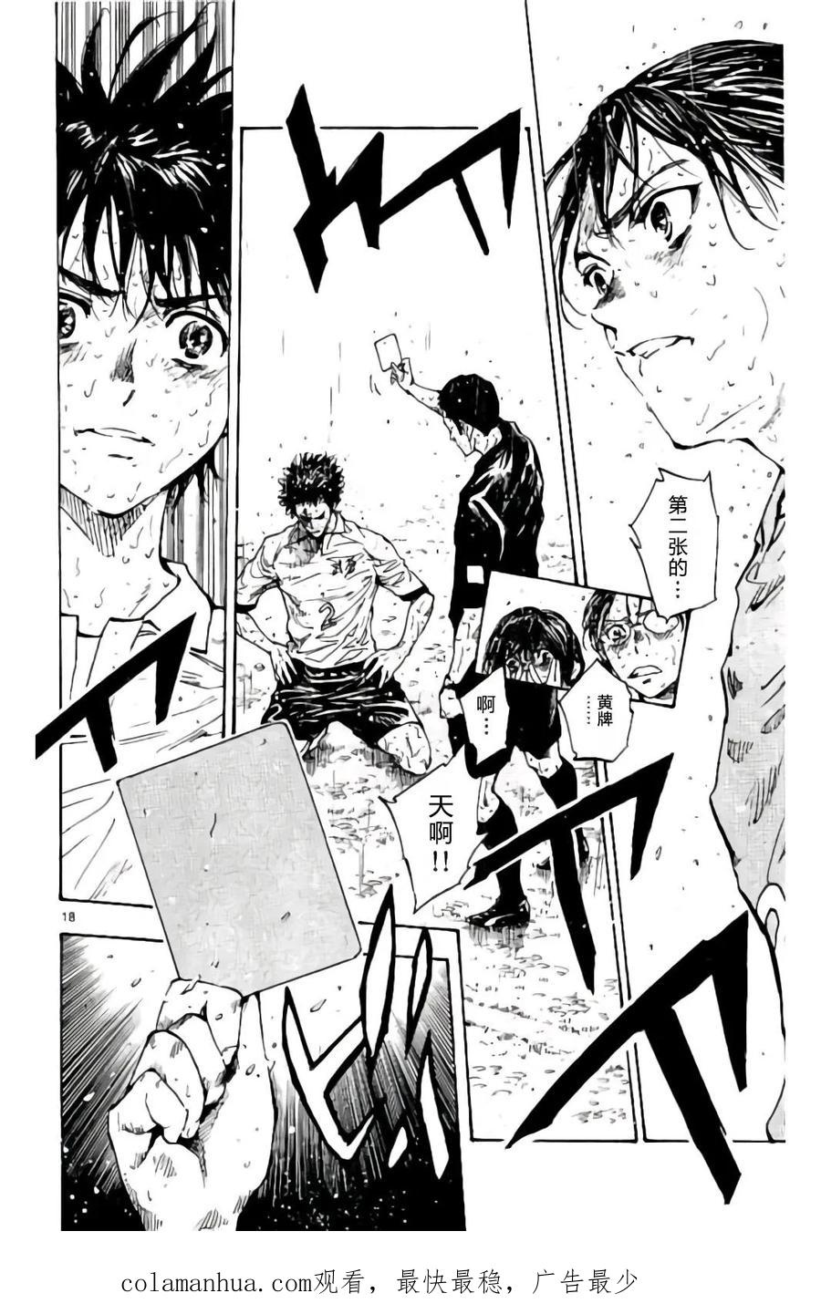 BE BLUES!-化身为青 - 第246话 终场前的攻防 - 第17张图